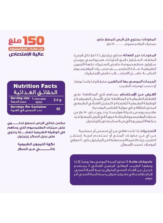 Holista Magnesium Citrate 150 Mg 60 Chewable Tablets - Image 4